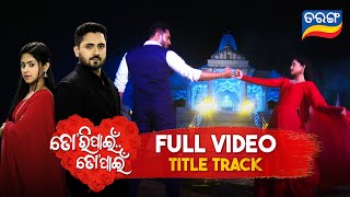 Tori Pain To Pain  Title Song  New Odia Serial  New Love Song  Full Video Song  Tarang TV [upl. by Peck]