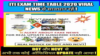 ITI NCVT TIME TABLE 2020 BIG UPDATE  NCVT MIS PORTAL NEWS  DGT NOTICE [upl. by Alhak]