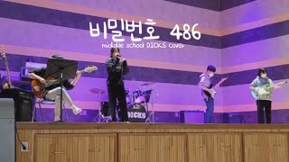 윤하비밀번호 486 dicks cover🗝🎸 [upl. by Josi602]