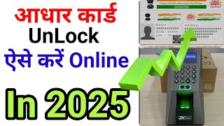 How to LockUnlock Biometrics in Adhaar Adhar card Biometrics unlock kaise karen in 2025adharcard [upl. by Wilhelmine]