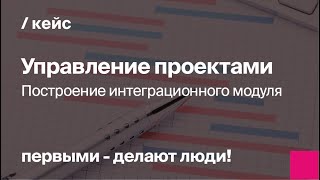 Управление проектами в строительстве  Единый источник достоверной информации [upl. by Aidua]