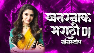 नॉनस्टॉप कडक वाजणारी डीजे गाणी 2024 Marathi DJ song  DJ Remix  Marathi VS Hindi DJ Song [upl. by Ayidan129]