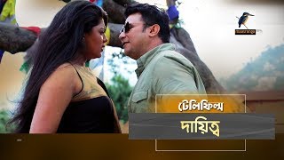 Daietto  Nayeem Mousumi Hamid Shamol Mawla  Bangla Telefilm  Maasranga TV  2019 [upl. by Valaree]