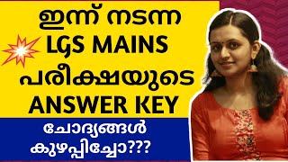 💥 KERALA PSC  LGS MAINS EXAM ANSWER KEY 💥 TIPS N TRICKS [upl. by Janith122]