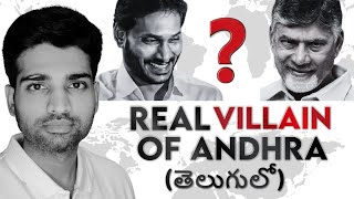 Real VILLAIN To Andhras Development  Ep144 Andhra Podcaster  Vijay Kesari [upl. by Brunhilda779]