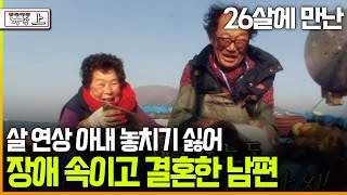 멜로다큐 ‘가족’ 218회上 26살에 만난 3살 연상 아내 놓치기 싫어 장애 속이고 결혼한 남편 [upl. by Nuaj]