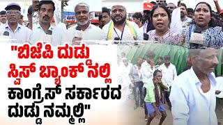 ಬಿಜೆಪಿ ಸರ್ಕಾರದಲ್ಲಿ ಹೆಣ್ಮಕ್ಕಳಿಗೆ ಸುರಕ್ಷತೆ ಎಲ್ಲಿತ್ತು Jana Kalyana Samavesha  Siddaramaiah  Hassan [upl. by Freedman]