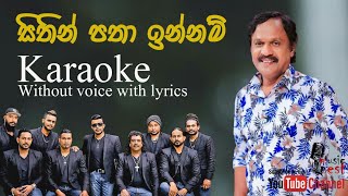 Sithin Patha Innam  සිතින් පතා ඉන්නම්  Kumarasiri Pathirana  Flashback  Karaoke [upl. by Candie]