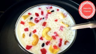 sagoo fruit dessert సగ్గుబియ్యం పాయసం sabudana dessertfruit kheer 🍨🍨 [upl. by Fulvi]