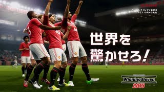 ウイニングイレブン2013（PS3） プロモーションムービー [upl. by Muir]