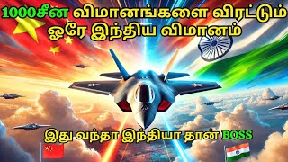 China’s J20 vs India’s AMCA The Stealth Fighter Race to 2035  Kannan info Tamil  KIT [upl. by Evad]