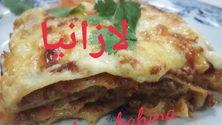 Lasagne bolognaise facileاللازانيا البولونيز السهلة مع كريمة بيشاميل جديدة ناجحة جدا [upl. by Ynohtna]