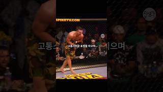 UFC 역사상 최강의 낚시 그리고 반전 ㄷㄷㄷ [upl. by Kern]