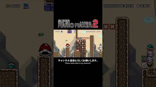 【マリオメーカー2】「Sandy Surfin TS TH10」ってコースに挑戦してみた。【SUPER MARIO MAKER 2】shorts [upl. by Salokkin]