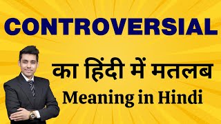 Controversial का मतलब हिंदी में  Controversial Meaning in Hindi Explained [upl. by Boucher]