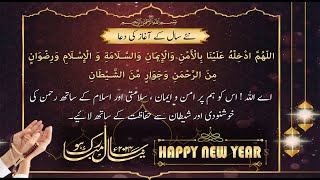 New year dua  Happy New Year Dua  Khushiyan Aur Barkat [upl. by Nasya]