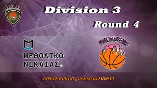 Atlasbasket  Div 3Round 4  ΜΕΘΟΔΙΚΟ ΝΙΚΑΙΑΣ vs PINK PANTHERS [upl. by Nyret521]