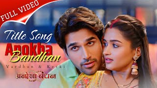 Anokha Bandhan  New Song  Full Version  Vardhan and Ketki anokhabandhan DangalTVChannel [upl. by Eseryt]