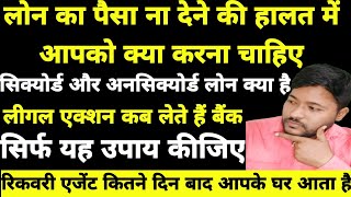 लोन का पैसा ना देने की हालत में आपको क्या करना चाहिए KREDITBEE MoneyView लीगल एक्शन कब लेते हैं [upl. by Mamoun]