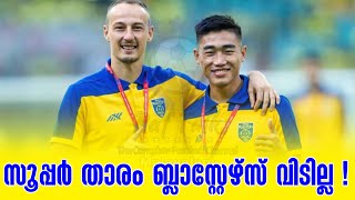 സൂപ്പർ താരം ബ്ലാസ്റ്റേഴ്സ് വിടില്ല  KBFC News  ISL [upl. by Sirrom4]