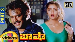 Basha Telugu Full Movie  Full HD  Rajinikanth  Nagma  Raghuvaran  Deva  Part 3  Mango Videos [upl. by Bertila]