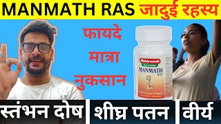 Manmath Ras  manmath ras baidyanath in hindi  Manmath ras tablet baidyanath  manmath Ras Tablet [upl. by Eicyal]