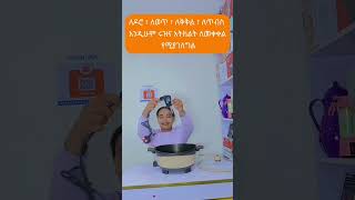 Micro Pressure Cooker onlineshopping ethiopianentertainment ethiopian home habesha kitchen [upl. by Starlin403]