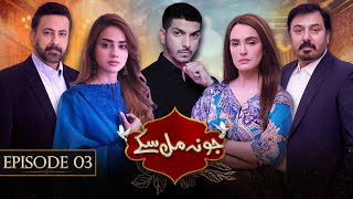 Jo Na Mil Sakay  Episode 03  Aaj Entertainment [upl. by Sitruk]