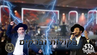 Bkolos Uvrakim  ft Zanvil Weinberger Shira Choir Freilach Band Mona Rosenblum  בקולות וברקים [upl. by Papageno]