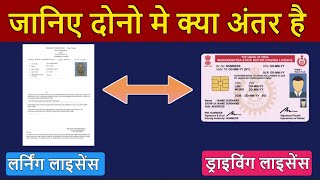 What is the Difference between Learning licence and Driving Licence in Hindi 🔥  Technical Alokji [upl. by Egdirdle381]