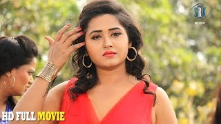 Kajal Raghwani  Bhojpuri Movie 2018  भोजपुरी Film 2018 [upl. by Nivled]