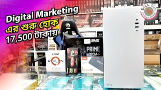 ১৭৫০০ টাকায়  Digital Marketing Desktop PC  Budget Editing PC  Sell Tech [upl. by Ayin]