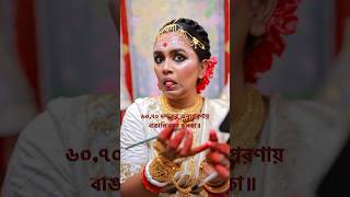 HOW TO Bengali Bridal Forehead Design✨🫶🙈 ashortaday mousumikundu [upl. by Amluz]