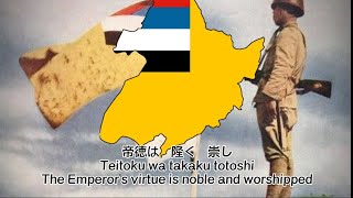 quot滿洲國國歌quot National anthem of Manchukuo 19421945 Version [upl. by Armillia]