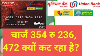 Union bank debit card charge 472 rs  472 rs debited from union bank of india for Ann fee [upl. by Jacquenette]