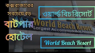 The Worst But Cheap Resort Of Coxsbazar  World Beach Resort  Kolatoli More  সবচেয়ে বড় বাটপার [upl. by Annaer]