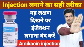 Amikacin injection Dose in hindi  Amikacin injection Side effects [upl. by Ylam577]