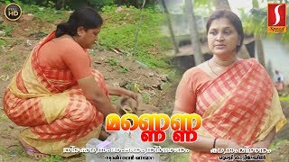 മണ്ണെണ്ണ  Malayalam Short Film Mannenna [upl. by Teloiv268]