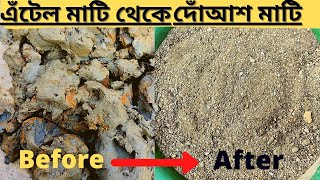 এঁটেল মাটিকে করে তুলুন গাছ লাগানোর উপযোগী। Loamy soil from clay soilssoil [upl. by Allerus656]