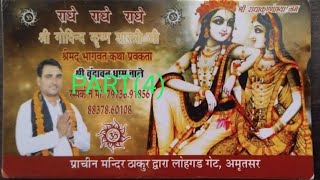 LIVE💥SHRI BHAGWAT KATHA SHRI GOBIND KARISHAN SHASHTRI JI PRACHIN SHIVALA SHRI GANGA RAM MANDIRASR [upl. by Darrill]