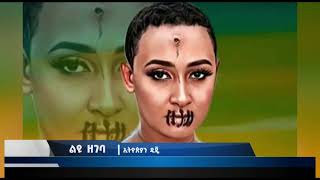 Ethiopian  Filagot Abraham  ፍላጎት አብርሃም ዳግማዊት ጣይቱ [upl. by Nylrehc]