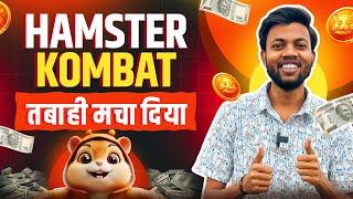 Hamster Kombat तबाही मचा दिया 🔥 Hamster Kombat Withdrawal 🤑 [upl. by Nodnek]