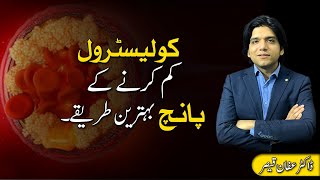 5 ways to lower your cholesterol naturally  Dr Affan Qaiser [upl. by Eibbob]