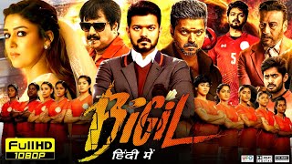 Bigil Full Movie Hindi Dubbed  Thalapathy Vijay Nayanthara Jackie Shroff  HD Reviews amp Facts [upl. by Eloise439]