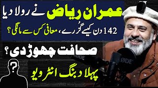 imran riaz nay rula dia142 din kesay guzray  imran riaz interview today faisal tarar [upl. by Thomas]