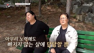 나잇살로 전신 노화의 갈림길에 선😨 고도비만 자매👧🏻 TV CHOSUN 240524 방송  메디컬다큐 명의보감 48회  TV조선 [upl. by Ellessig]