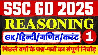 SSC GD 2025  SSC GD LIVE CLASS  SSC GD REASONING CLASS  SSC GD PREVIOUS YEAR QUESTION PAPER [upl. by Martinic]