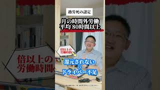 厚生労働省が定めている過労死ラインを超えていて、その残業代が1万円以下って良いんですか？鎌ヶ谷急行物流運送会社いい加減マサラタウンから出たい仕事が欲しい仕事をください千葉県short [upl. by Nettie]