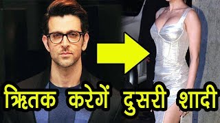 Hrithik Roshan करेंगे दूसरी शादी दुल्हन का नाम जानकर लग सकता है झटका [upl. by Ecinuahs]