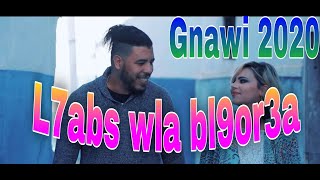 statu Watssap gnawi 2020 L7abs wla bl9or3a ستاتي واتساب كناوي الحبس ولا بالقورعا [upl. by Millar897]